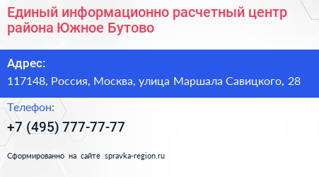 Нажмите, чтобы скачать визитку Единый информационно расчетный центр района Южное Бутово - визитка