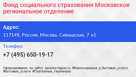 Фонд социального страхования Московское региональное отделение - визитка