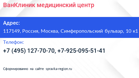 ВанКлиник медицинский центр - визитка