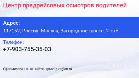 Нажмите, чтобы скачать визитку Центр предрейсовых осмотров водителей - визитка