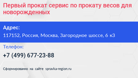 Первый прокат сервис по прокату весов для новорожденных - визитка