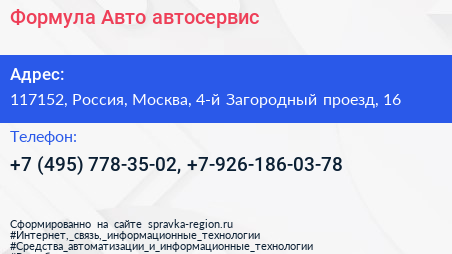 Формула Авто автосервис - визитка