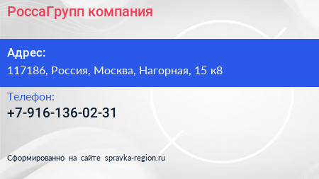 Нажмите, чтобы скачать визитку РоссаГрупп компания - визитка