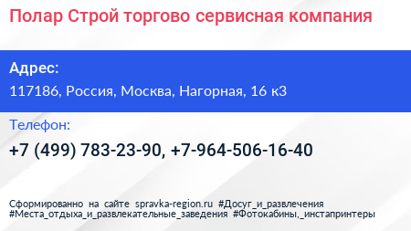 Полар Строй торгово сервисная компания - визитка