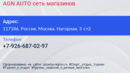 Нажмите, чтобы скачать визитку AGN AUTO сеть магазинов - визитка