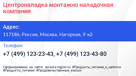 Центроналадка монтажно наладочная компания - визитка