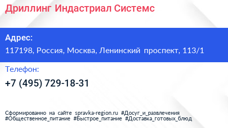 Дриллинг Индастриал Системс - визитка