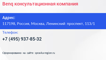 Benq консультационная компания - визитка