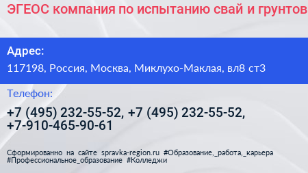 ЭГЕОС компания по испытанию свай и грунтов - визитка