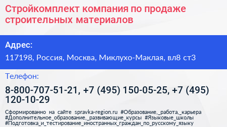 Стройкомплект компания по продаже строительных материалов - визитка