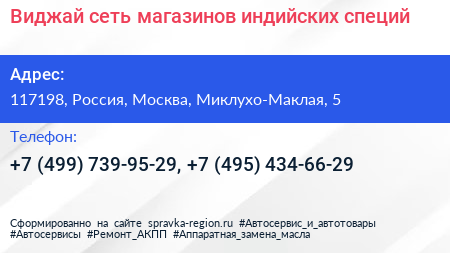 Виджай сеть магазинов индийских специй - визитка