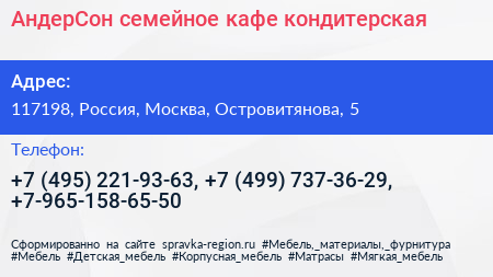 АндерСон семейное кафе кондитерская - визитка