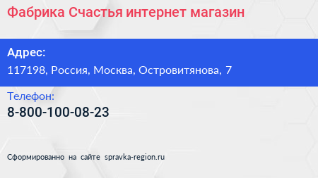 Нажмите, чтобы скачать визитку Фабрика Счастья интернет магазин - визитка