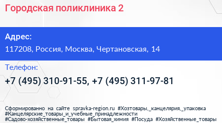 Городская поликлиника 2 - визитка