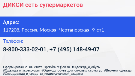 ДИКСИ сеть супермаркетов - визитка