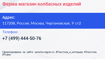 Ферма магазин колбасных изделий - визитка