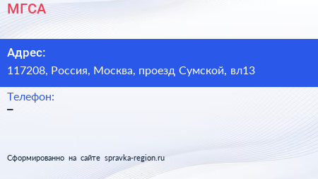 Нажмите, чтобы скачать визитку МГСА - визитка