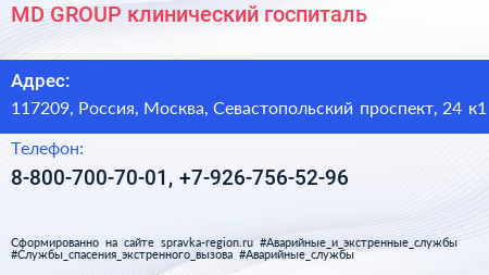 MD GROUP клинический госпиталь - визитка