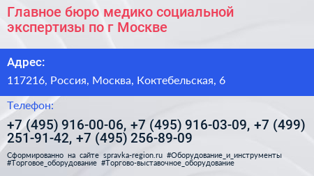 Главное бюро медико социальной экспертизы по г Москве - визитка