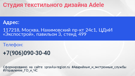 Студия текстильного дизайна Adele - визитка
