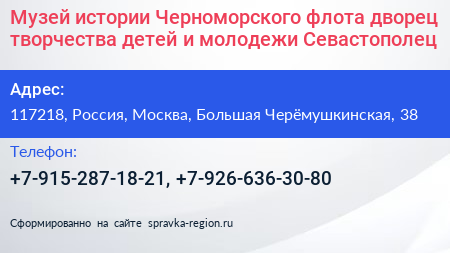 Музей истории Черноморского флота дворец творчества детей и молодежи Севастополец - визитка