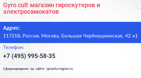 Gyro cult магазин гироскутеров и электросамокатов - визитка