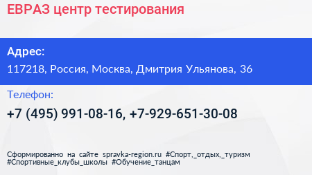 ЕВРАЗ центр тестирования - визитка
