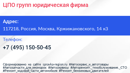 ЦПО групп юридическая фирма - визитка