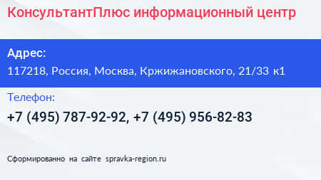 КонсультантПлюс информационный центр - визитка