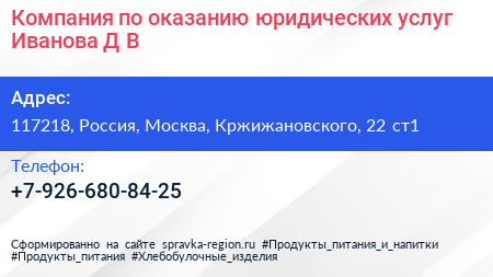 Компания по оказанию юридических услуг Иванова Д В  - визитка