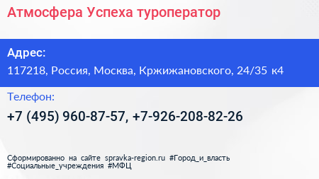 Атмосфера Успеха туроператор - визитка