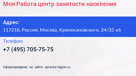 Моя Работа центр занятости населения - визитка