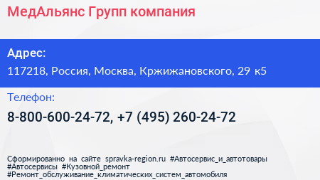 МедАльянс Групп компания - визитка