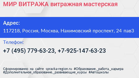 МИР ВИТРАЖА витражная мастерская - визитка