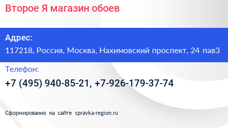 Второе Я магазин обоев - визитка