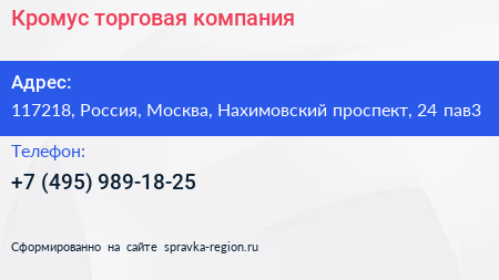 Кромус торговая компания - визитка