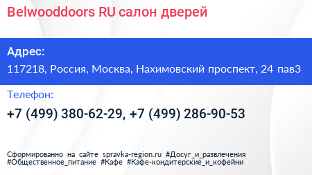 Belwooddoors RU салон дверей - визитка