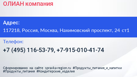 ОЛИАН компания - визитка