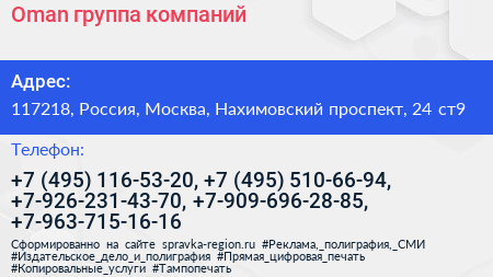 Oman группа компаний - визитка