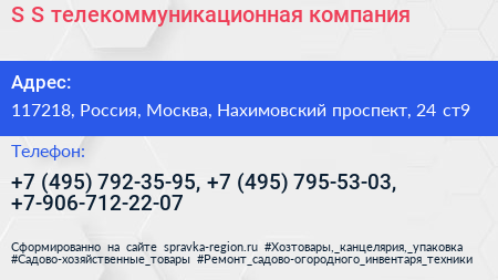 S S телекоммуникационная компания - визитка