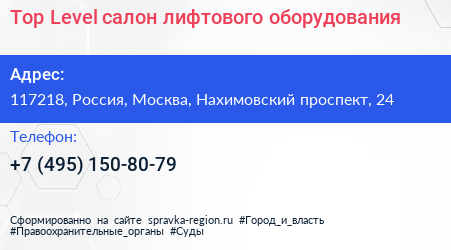 Top Level салон лифтового оборудования - визитка