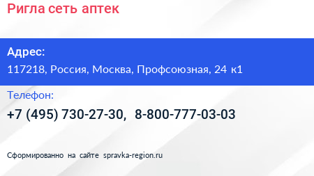 Ригла сеть аптек - визитка