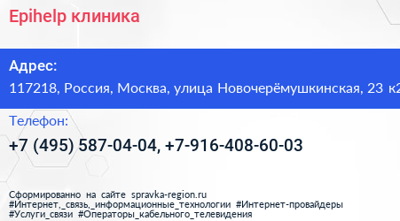 Epihelp клиника - визитка