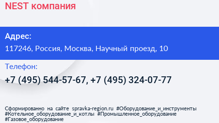 NEST компания - визитка