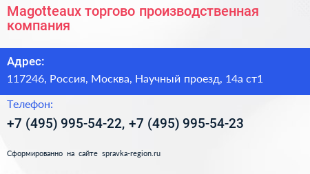 Magotteaux торгово производственная компания - визитка