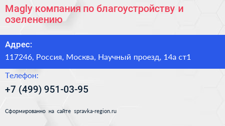 Magly компания по благоустройству и озеленению - визитка