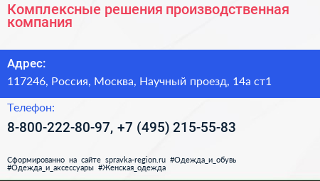 Комплексные решения производственная компания - визитка