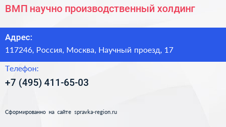 ВМП научно производственный холдинг - визитка