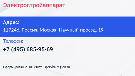Нажмите, чтобы скачать визитку Электростройаппарат - визитка