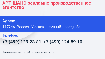 АРТ ШАНС рекламно производственное агентство - визитка